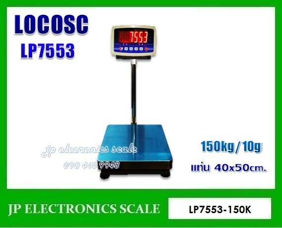เครื่องชั่งดิจิตอล150kg เครื่องชั่งวางพื้น150kg 10g ยี่ห้อ LOCOSC รุ่น LP7553 